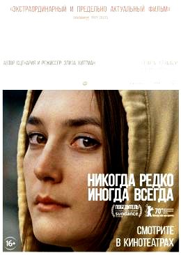 Никогда, редко, иногда, всегда (2020)