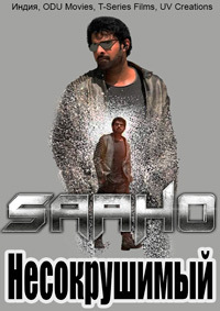 Саахо (2019)